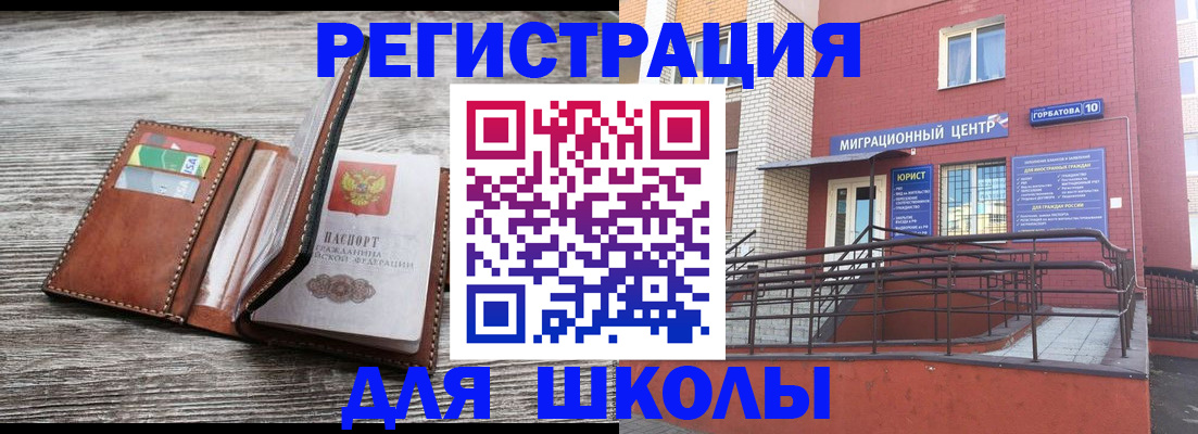 прописка ребенка в Магнитогорске