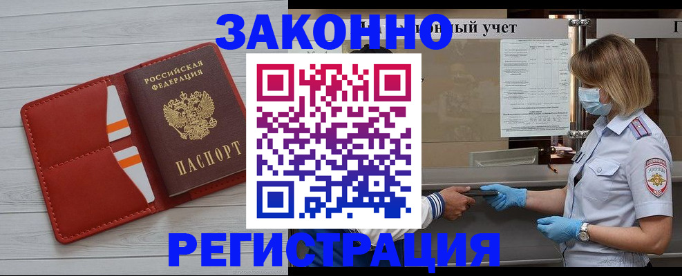 прописка для работы в Магнитогорске