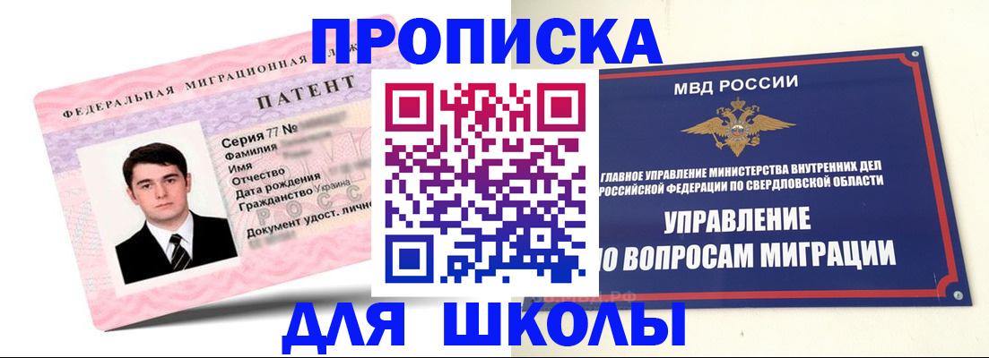 прописка для работы в Магнитогорске