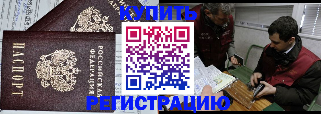 прописка ребенка в Магнитогорске